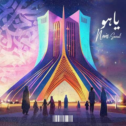 نویس و سارینا – یا هو